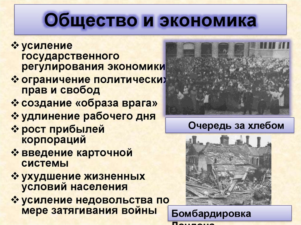 Общество и экономика