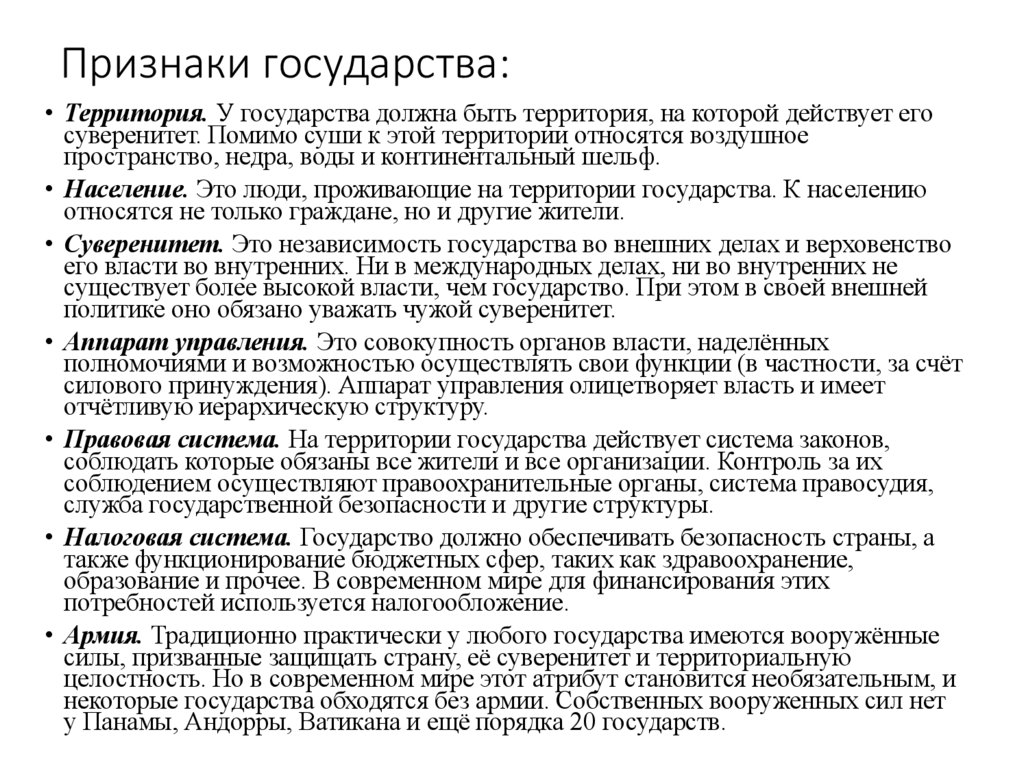 Признаки государства:
