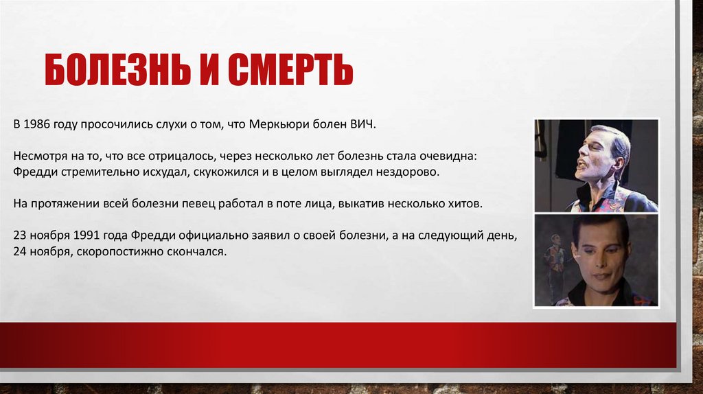 БОЛЕЗНЬ И СМЕРТЬ