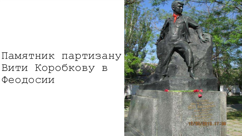 Памятник партизану Вити Коробкову в Феодосии