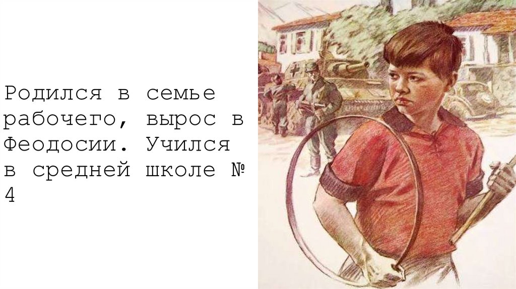Родился в семье рабочего, вырос в Феодосии. Учился в средней школе № 4
