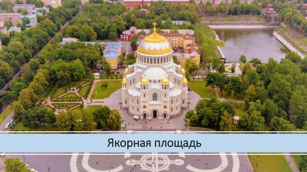 Якорная площадь