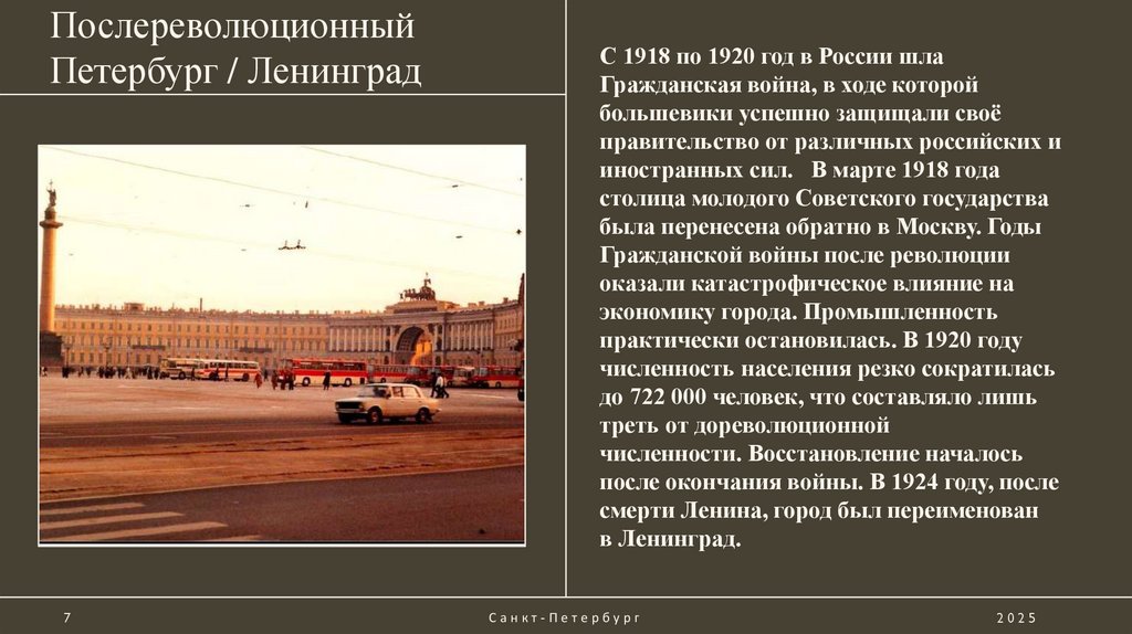 Послереволюционный Петербург / Ленинград