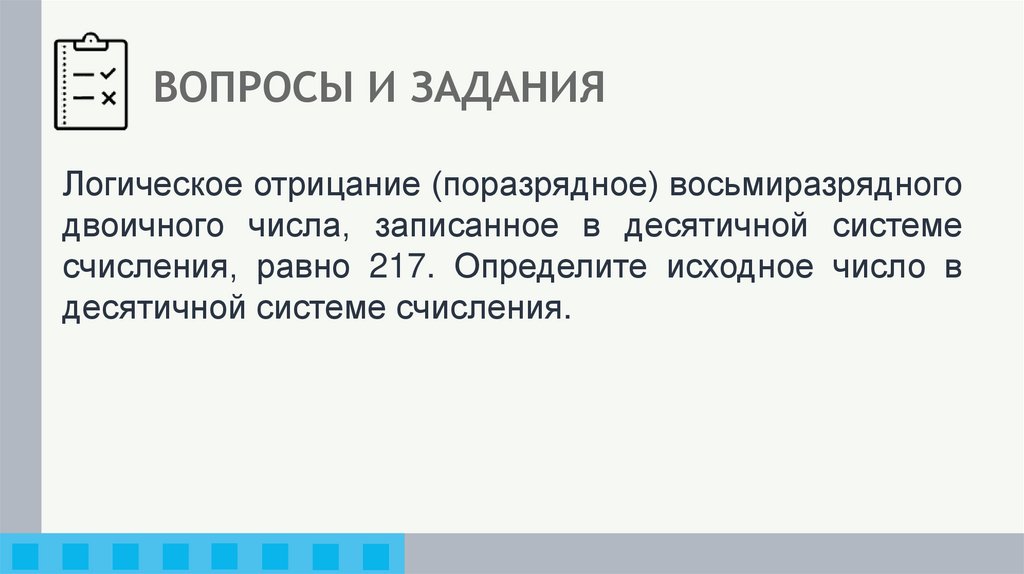 ВОПРОСЫ И ЗАДАНИЯ