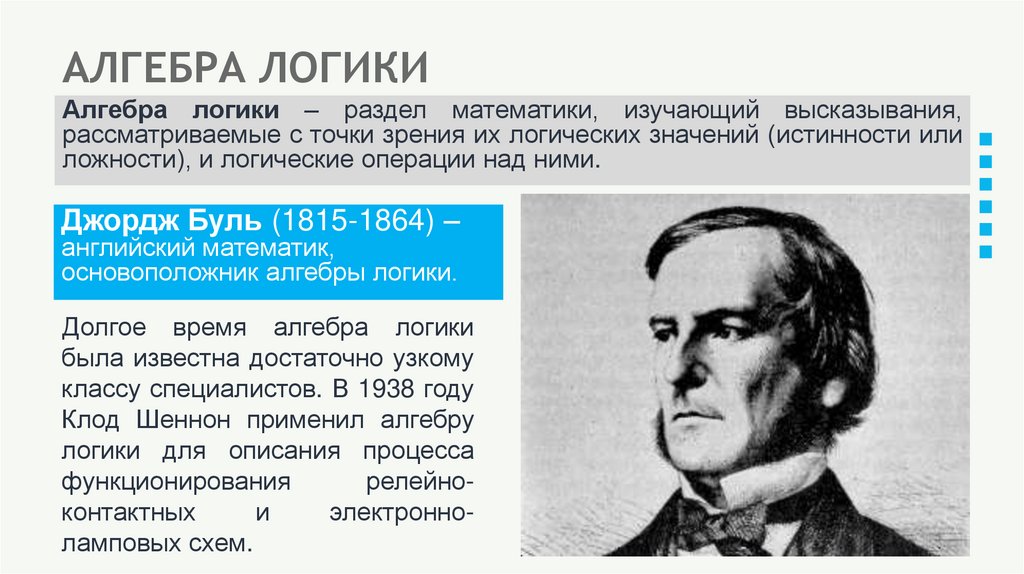 АЛГЕБРА ЛОГИКИ