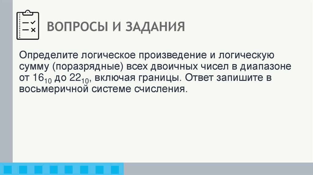 ВОПРОСЫ И ЗАДАНИЯ