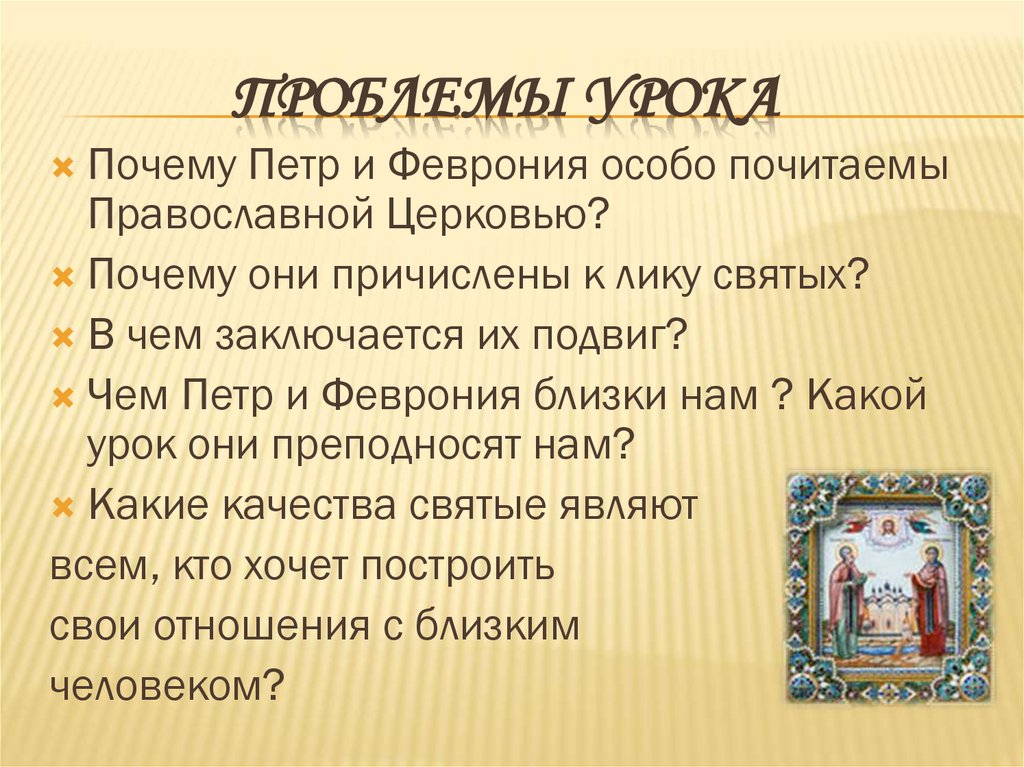 Проблемы урока