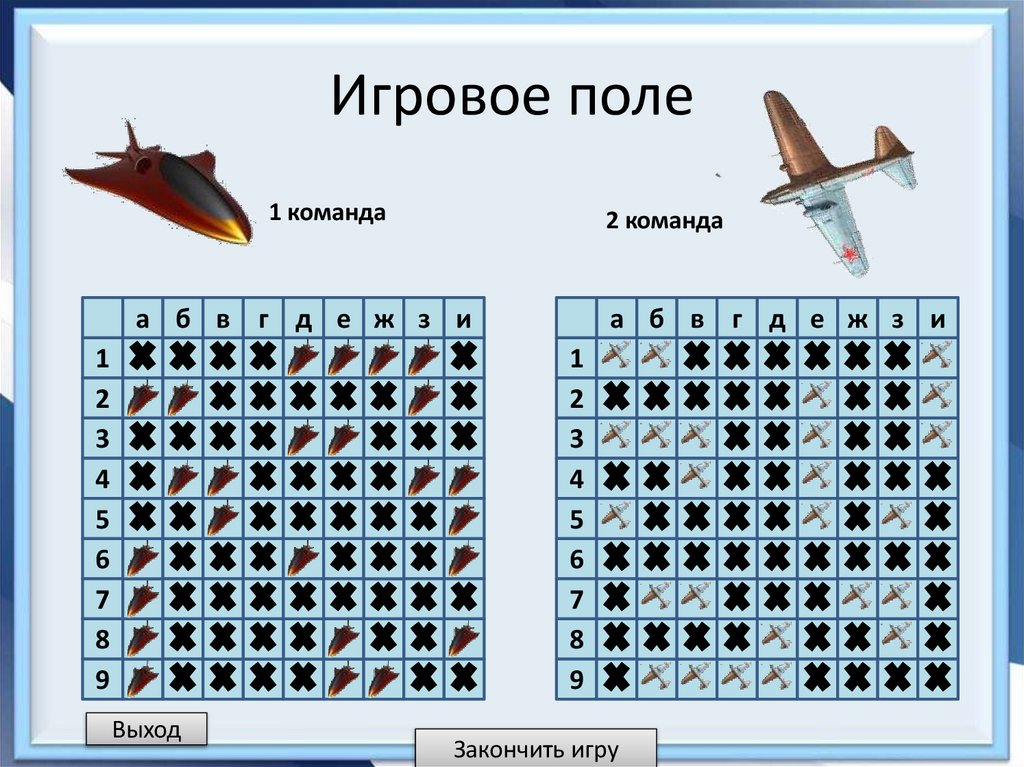 Игровое поле