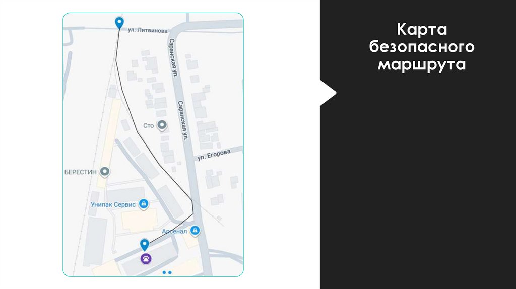 Карта безопасного маршрута