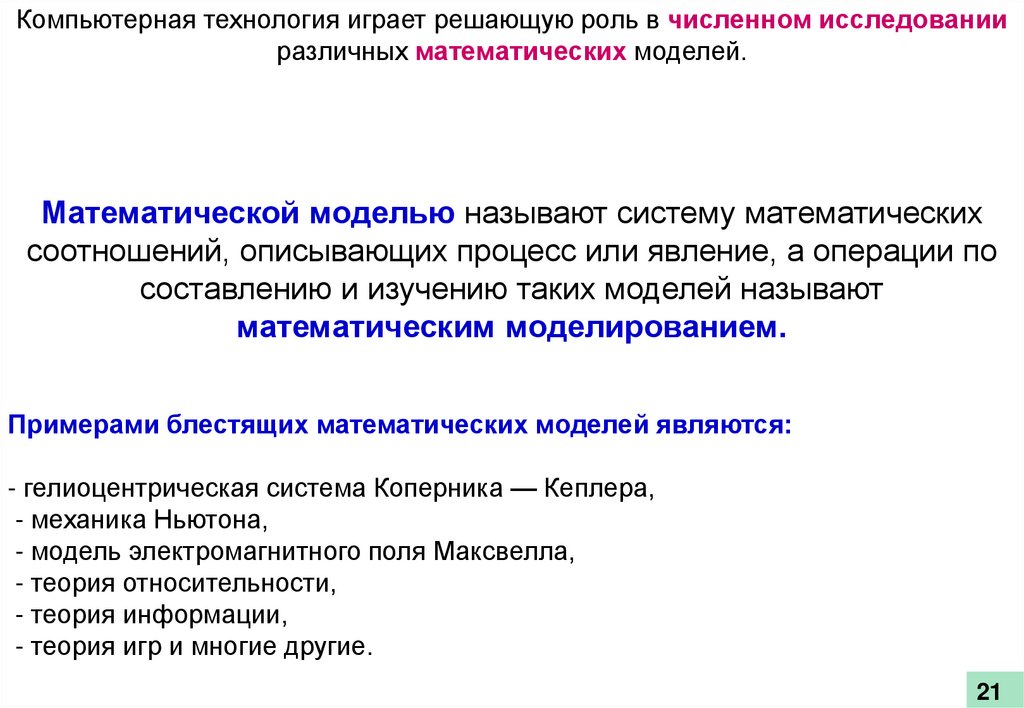 Математические модели