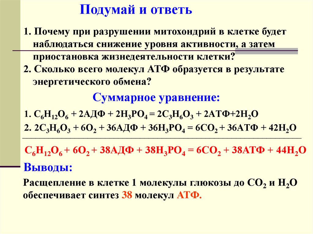 Суммарное уравнение: