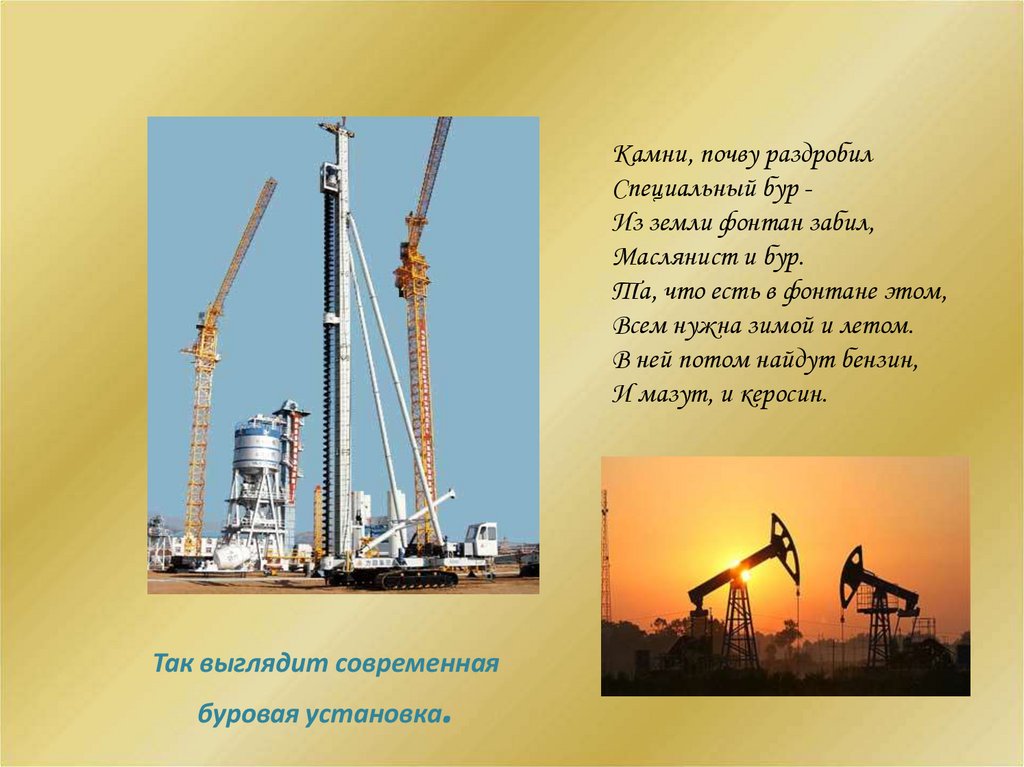 Так выглядит современная буровая установка.