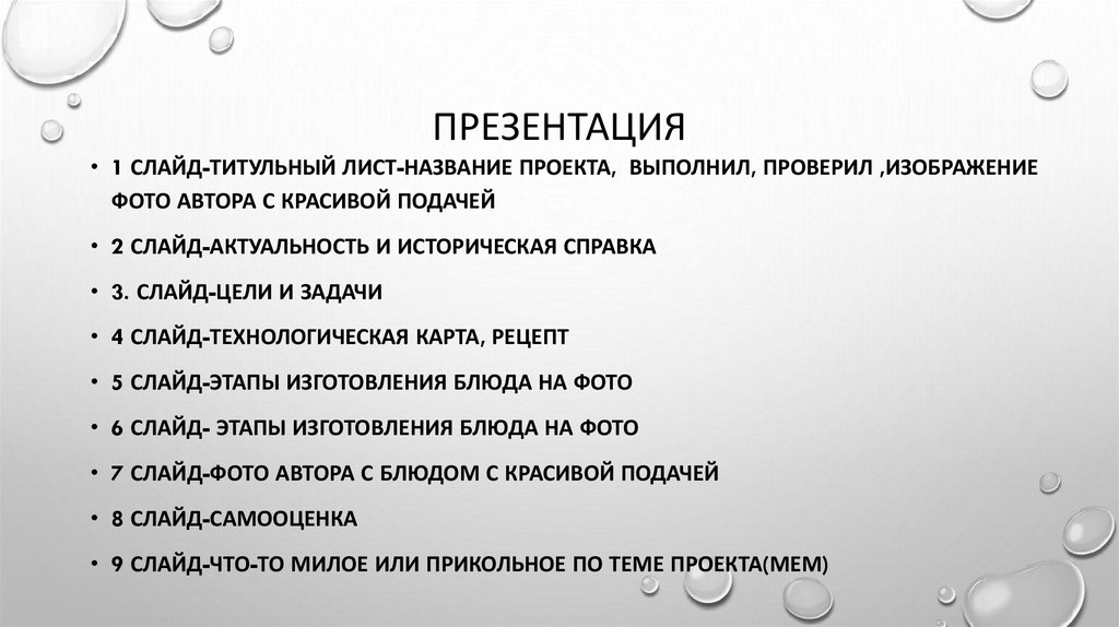 Презентация