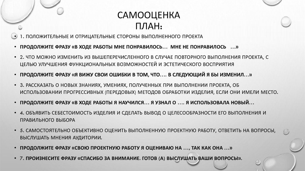 Самооценка план: