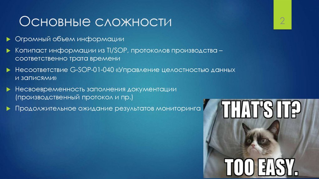 Основные сложности