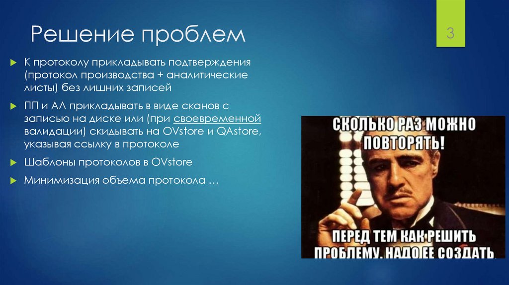 Решение проблем