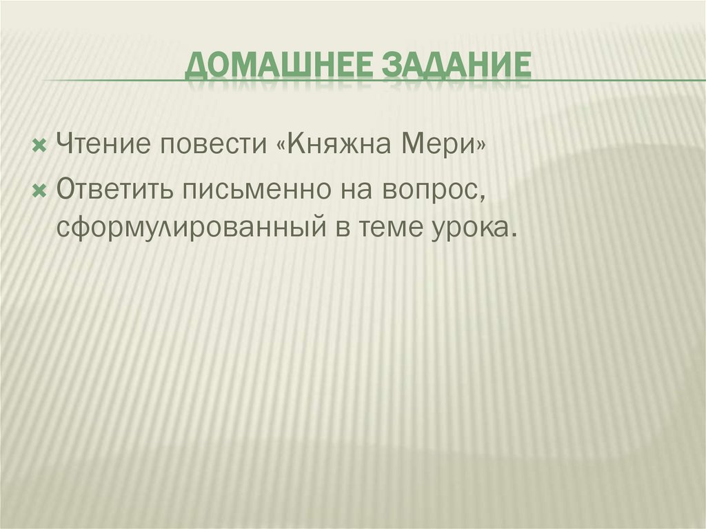 Домашнее задание