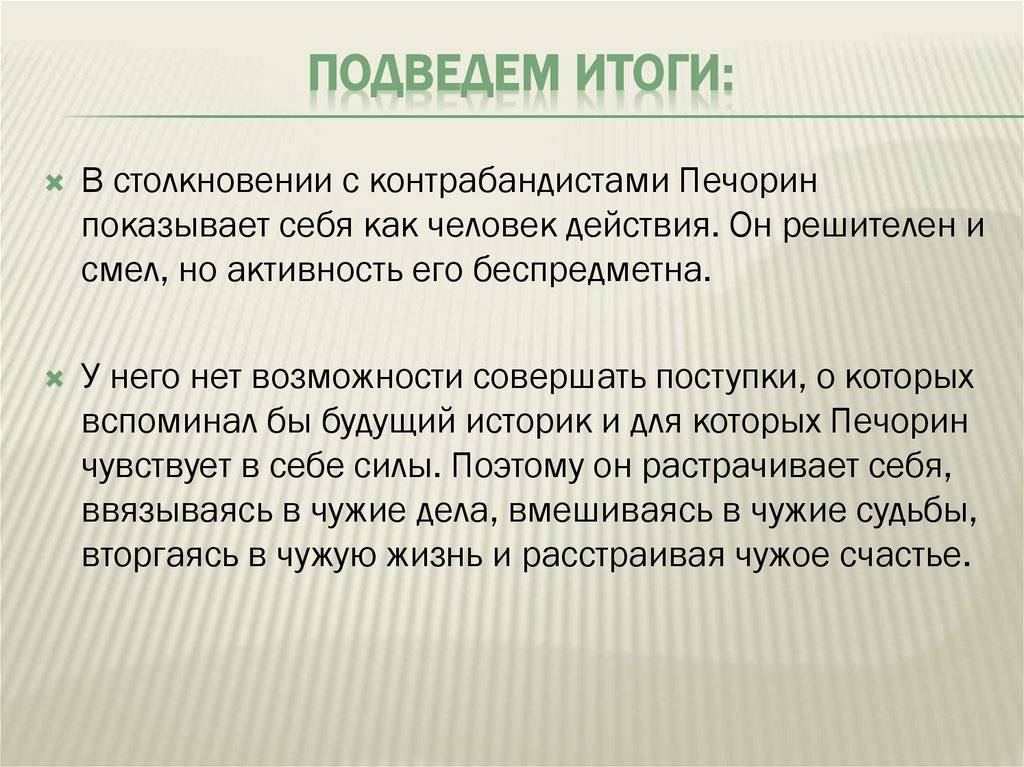 Подведем итоги: