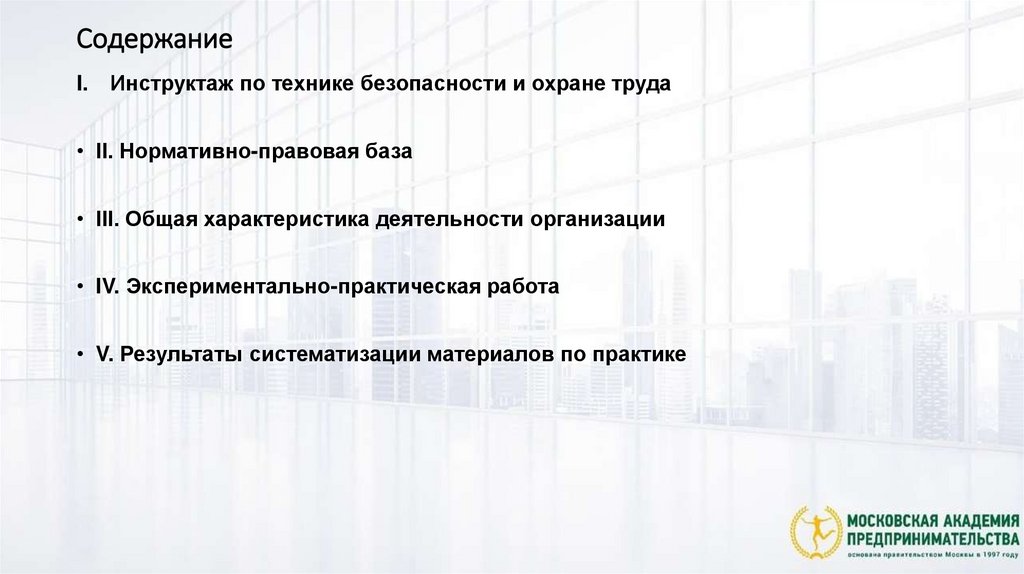 Содержание