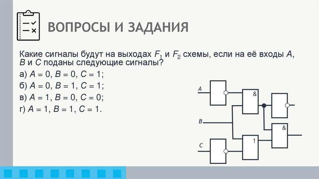 ВОПРОСЫ И ЗАДАНИЯ