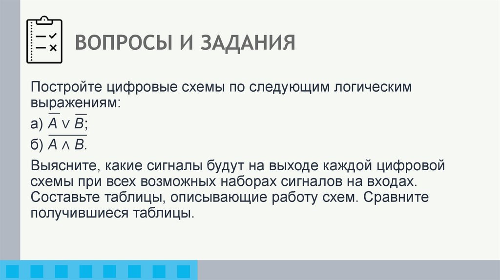 ВОПРОСЫ И ЗАДАНИЯ