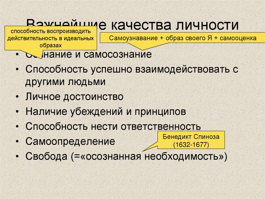 Важнейшие качества личности