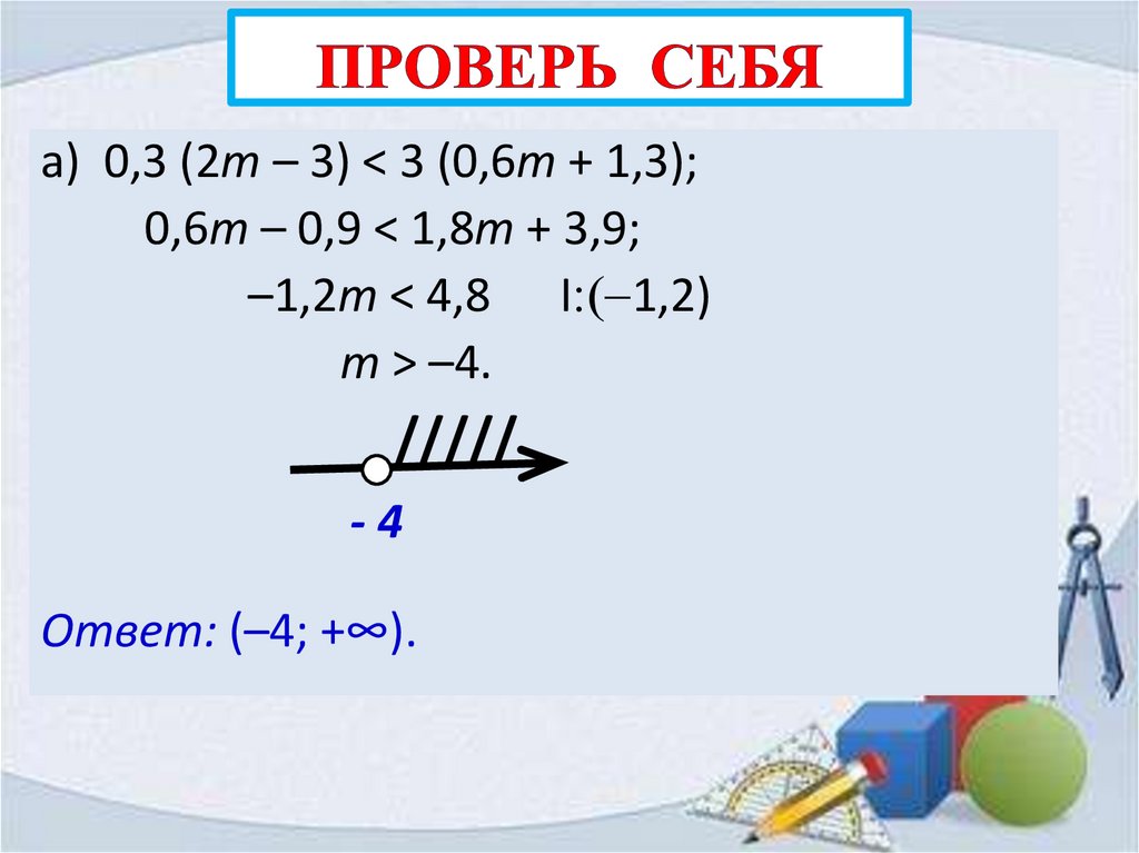 ПРОВЕРь себя