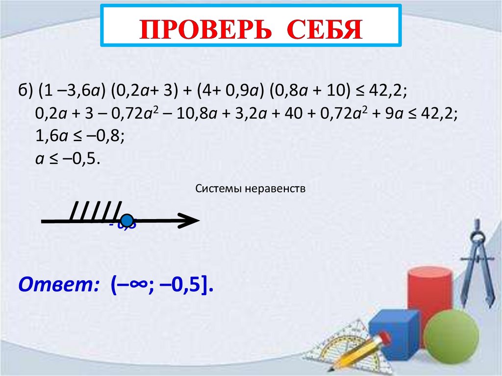ПРОВЕРь себя