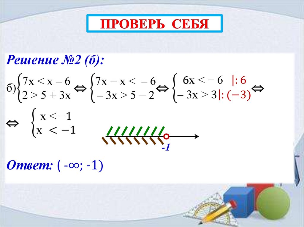 ПРОВЕРь себя