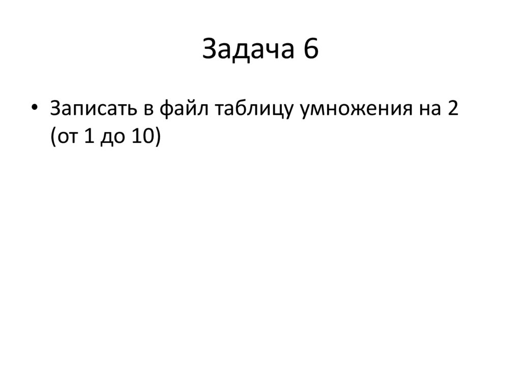 Задача 6