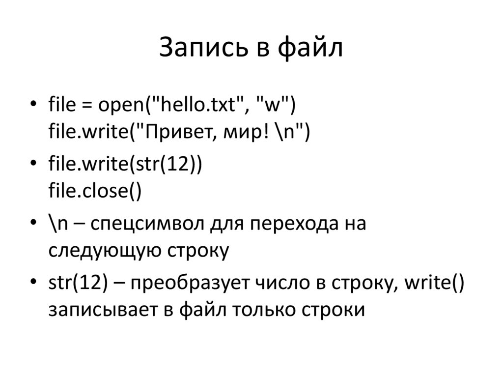 Запись в файл