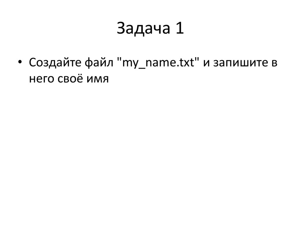 Задача 1