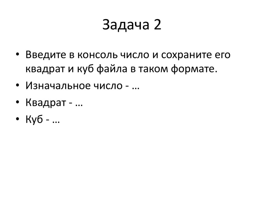 Задача 2