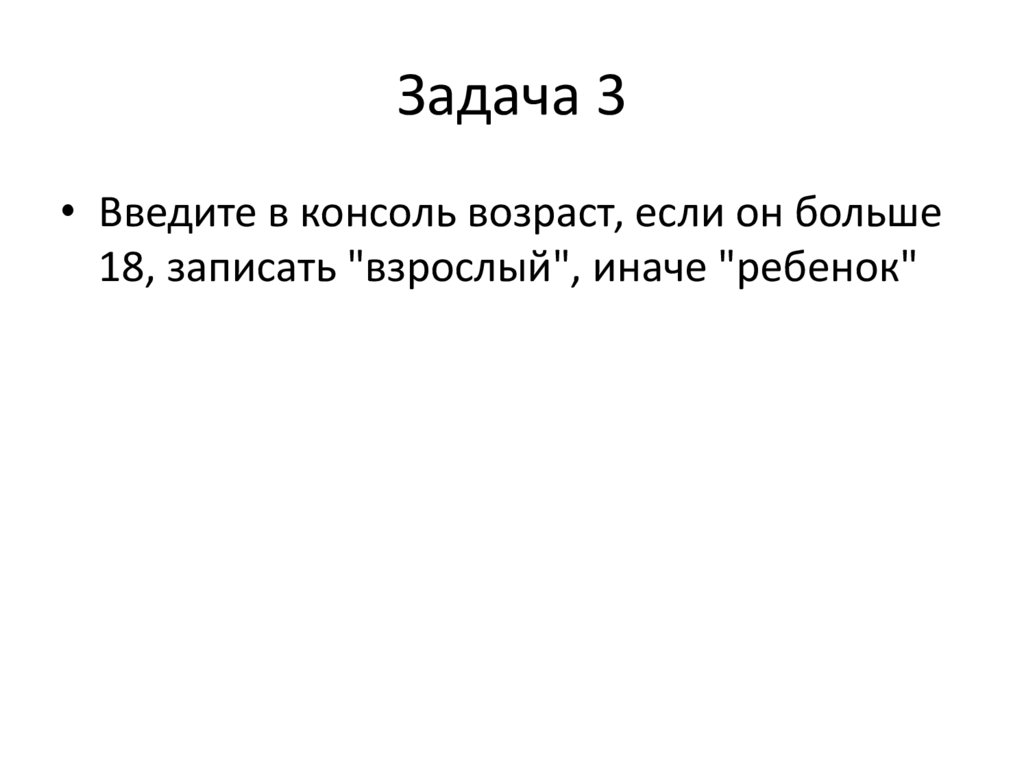 Задача 3
