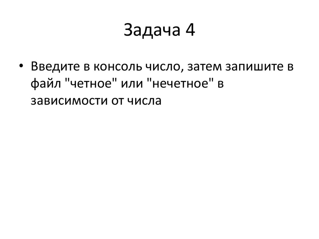 Задача 4