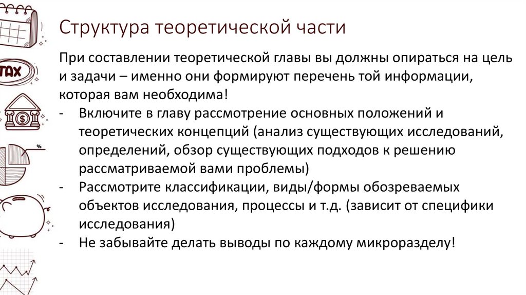 Структура теоретической части
