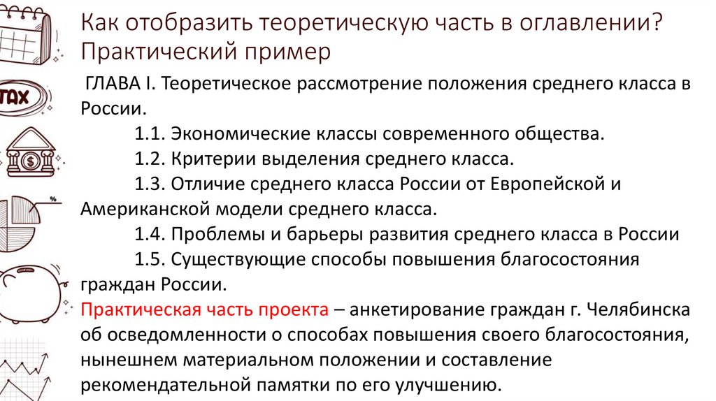 Как отобразить теоретическую часть в оглавлении? Практический пример
