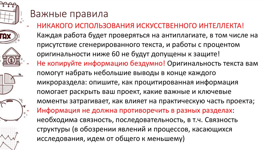 Важные правила