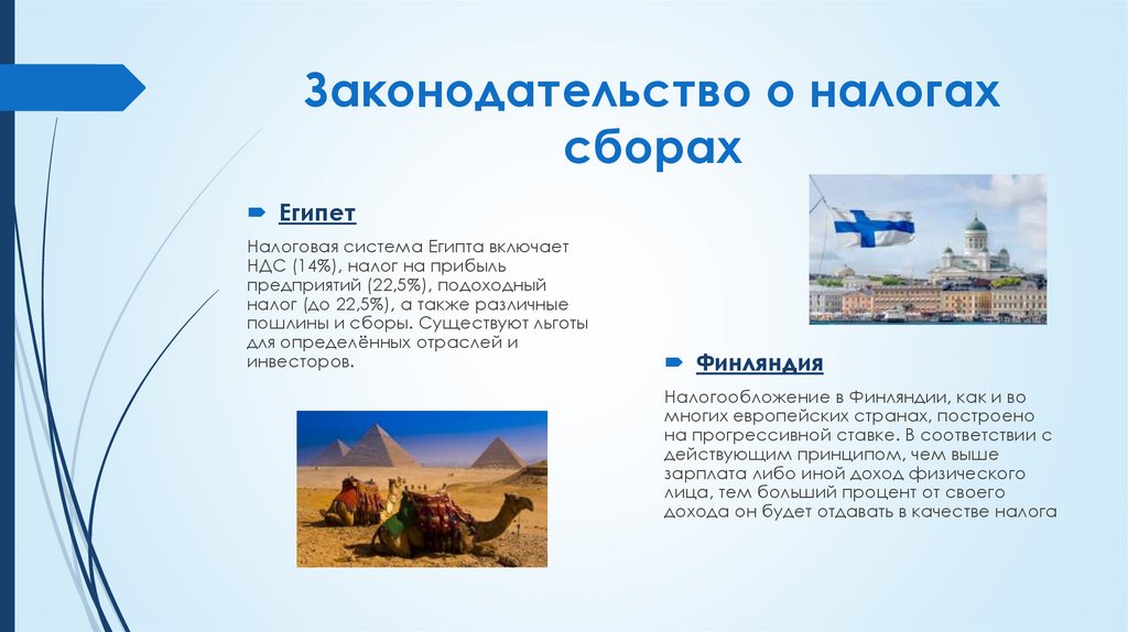 Законодательство о налогах сборах