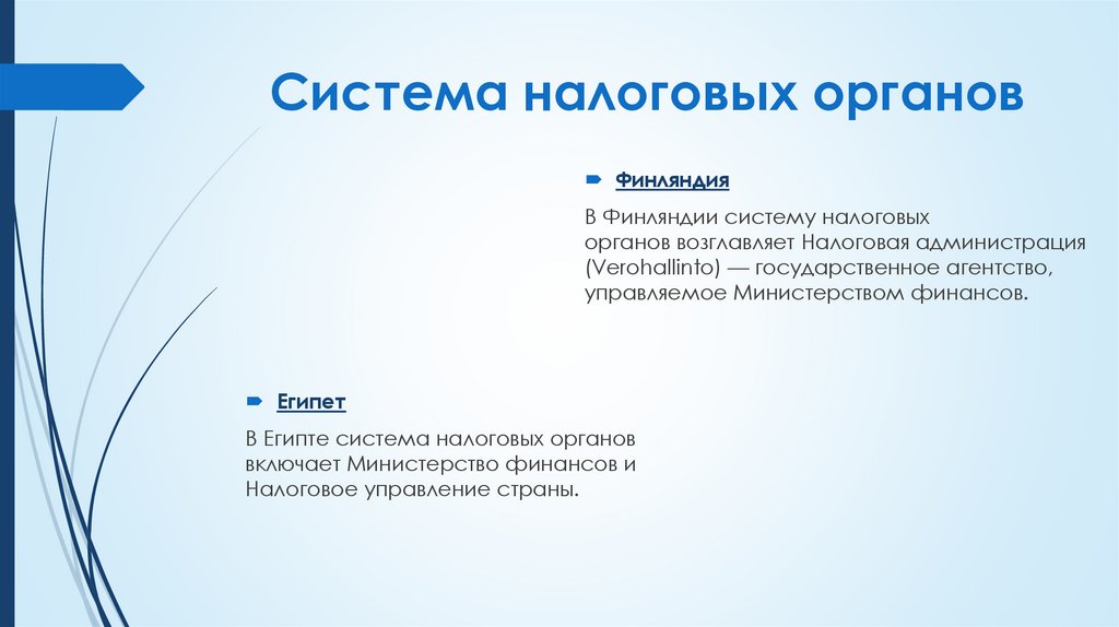 Система налоговых органов