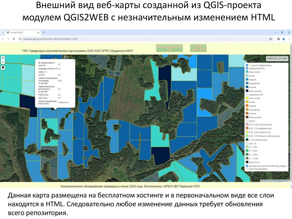 Внешний вид веб-карты созданной из QGIS-проекта модулем QGIS2WEB с незначительным изменением HTML