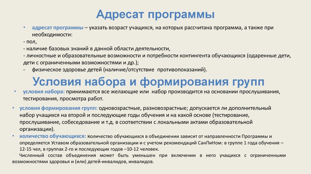 Адресат программы