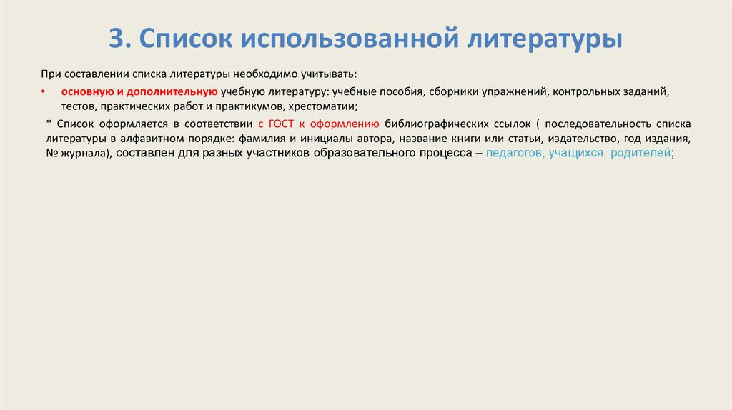 3. Список использованной литературы