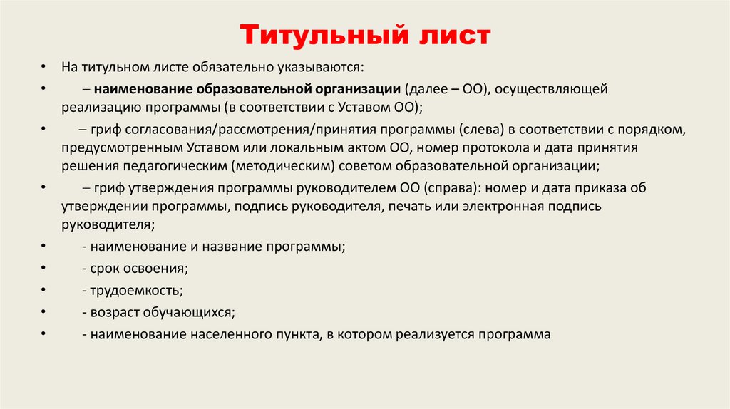 Титульный лист