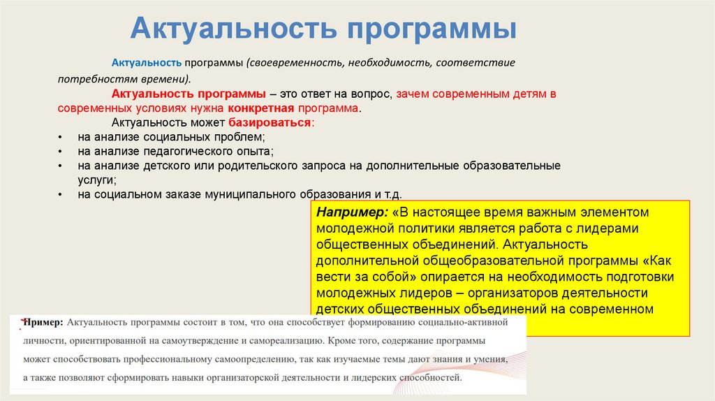 Актуальность программы