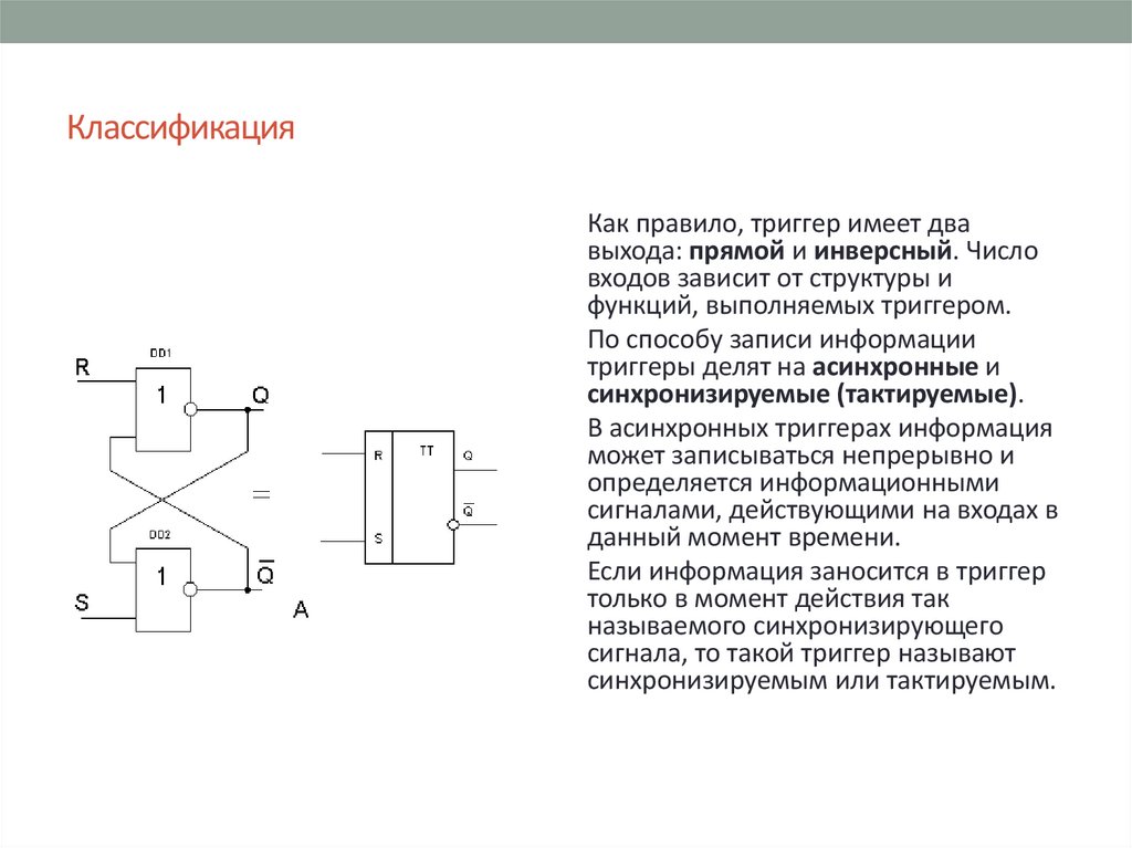 Классификация