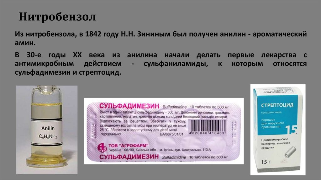 Нитробензол