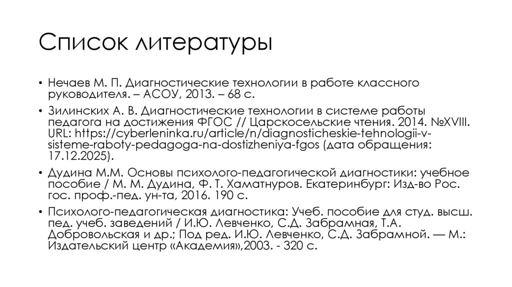 Список литературы