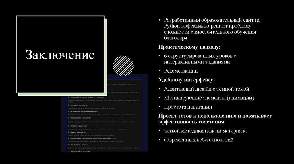 Заключение