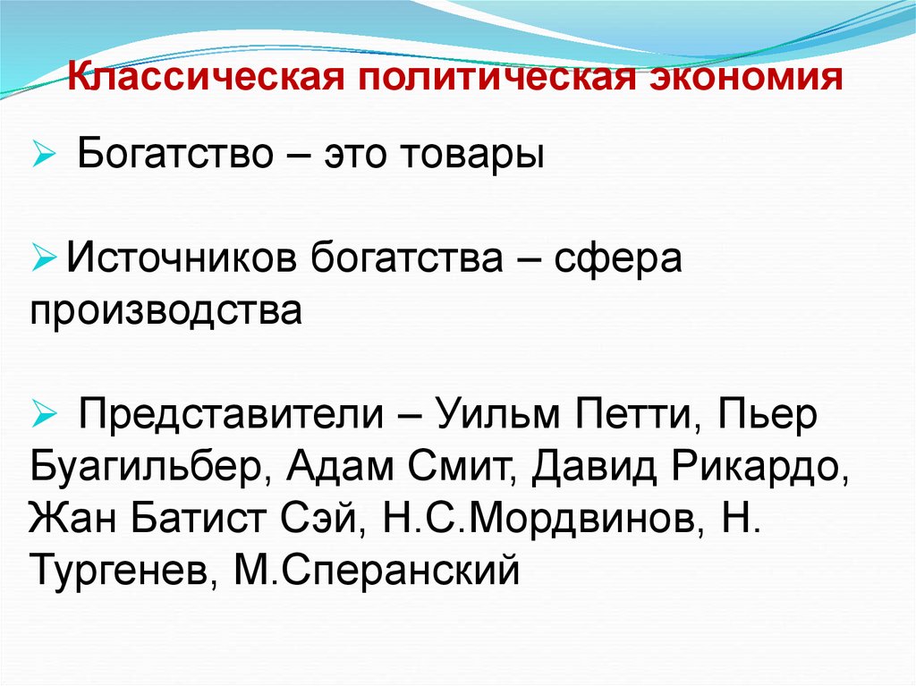 Классическая политическая экономия